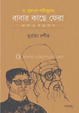 ড. মুহম্মদ শহীদুল্লাহ