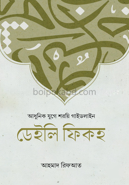 ডেইলি ফিকহ