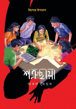শত্রুছায়া