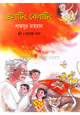 এলাটিং বেলাটিং