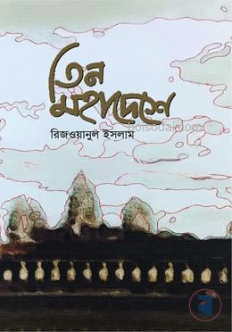 তিন মহাদেশে