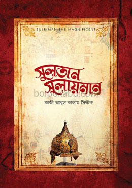 সুলতান সুলায়মান