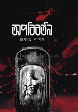 অপবিবর্তন