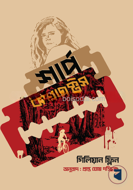 শার্প অবজেক্টস