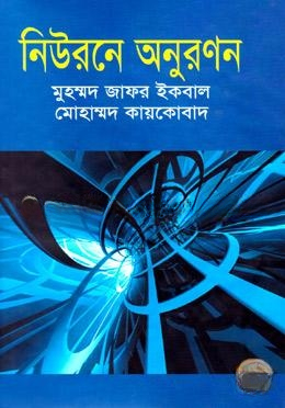 নিউরনে অনুরণন