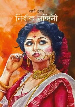 নির্বাক নন্দিনী