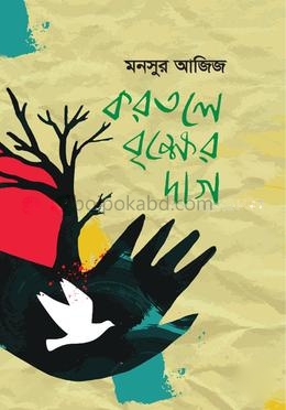 করতলে বৃক্ষের দাগ
