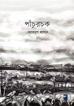 পাঁচুরচক