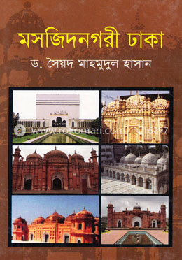 মসজিদ নগরী ঢাকা