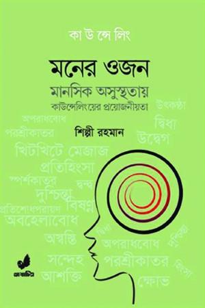 মনের ওজন