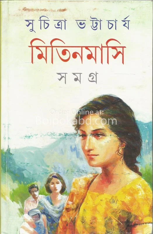 মিতিন মাসি সমগ্ৰ খণ্ড ১