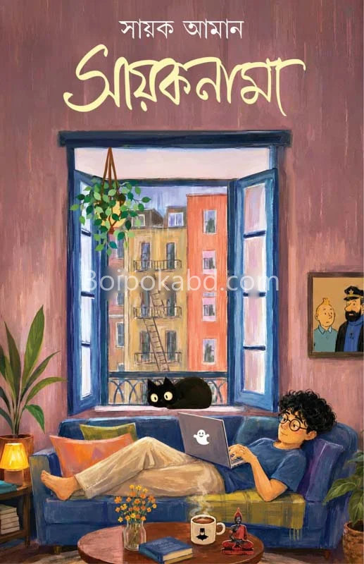 সাযাকনামা - সায়েক এমন