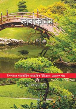 কাব্যকানন