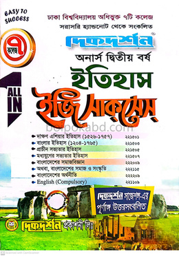 ৭ কলেজ ইতিহাস ইজি সাকসেস্ - অনার্স দ্বিতীয় বর্ষ
