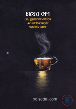 চায়ের কাপ