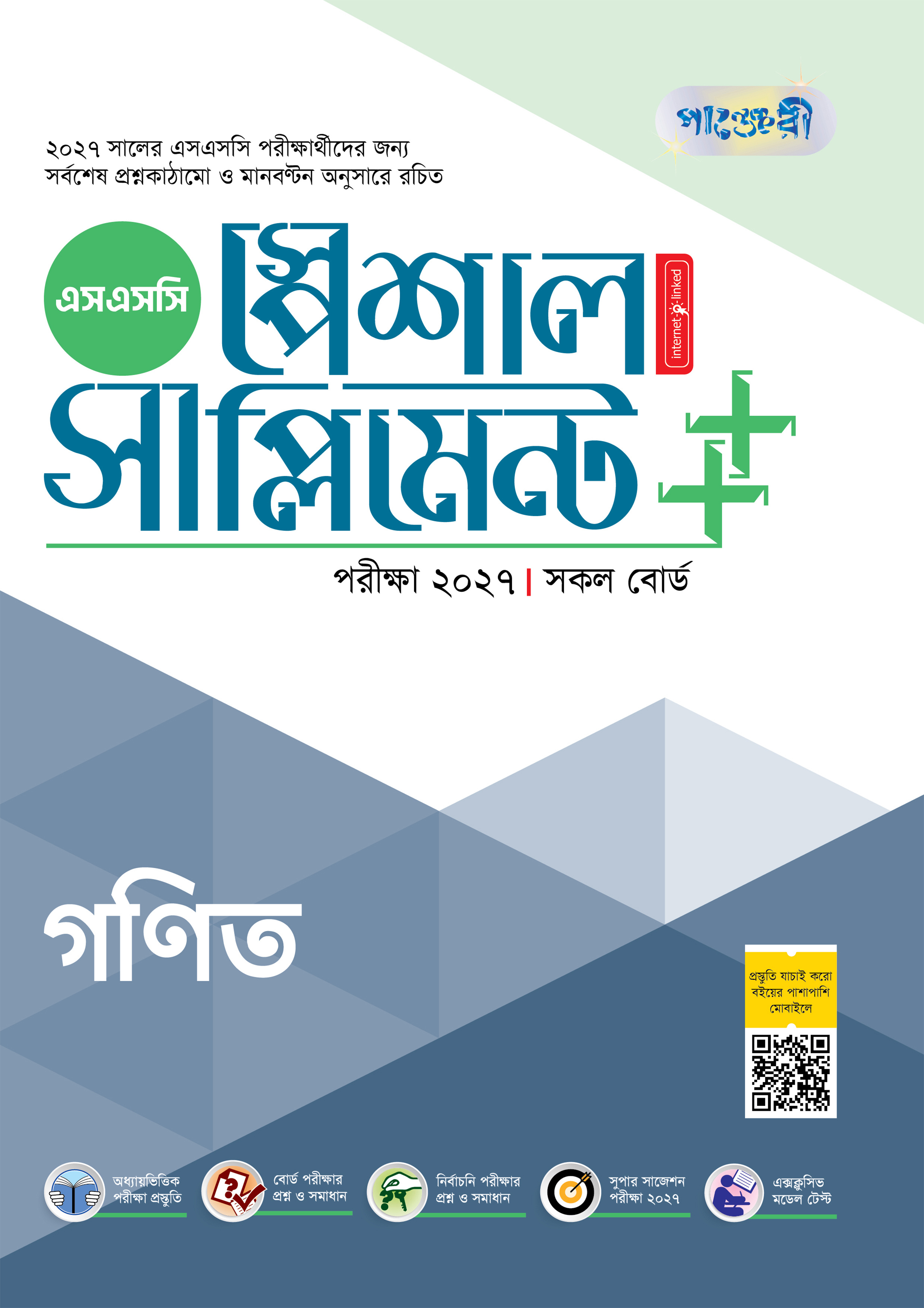 Panjeree Gonit Special Supplement -- (SSC 2027)