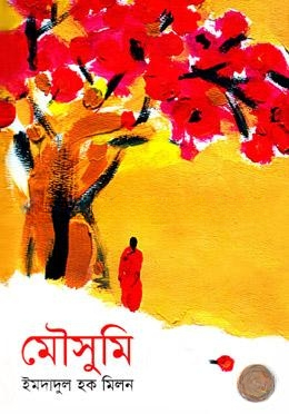 মৌসুমি