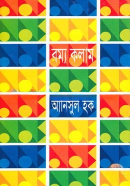 রম্য কলাম