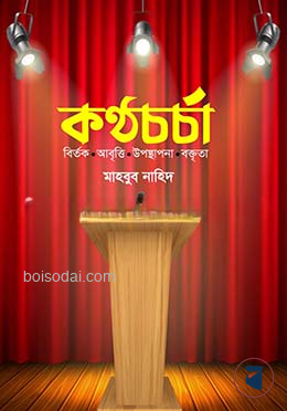 কণ্ঠচর্চা