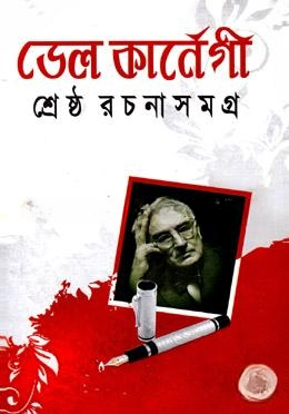 শ্রেষ্ঠ রচনাসমগ্র