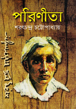 পরিণীতা