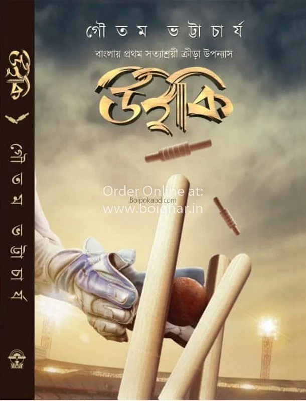 উইকি - গৌতম ভট্টাচার্য