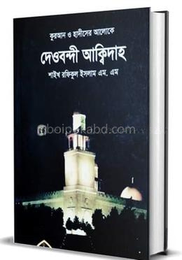 দেওবন্দী আক্বিদাহ