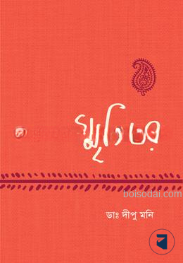 স্মৃতিঘর