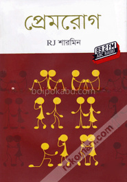 প্রেমরোগ
