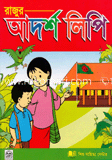 রাজুর আদর্শলিপি