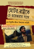 মোটরবাইকে চে গুয়েভারার সাথে