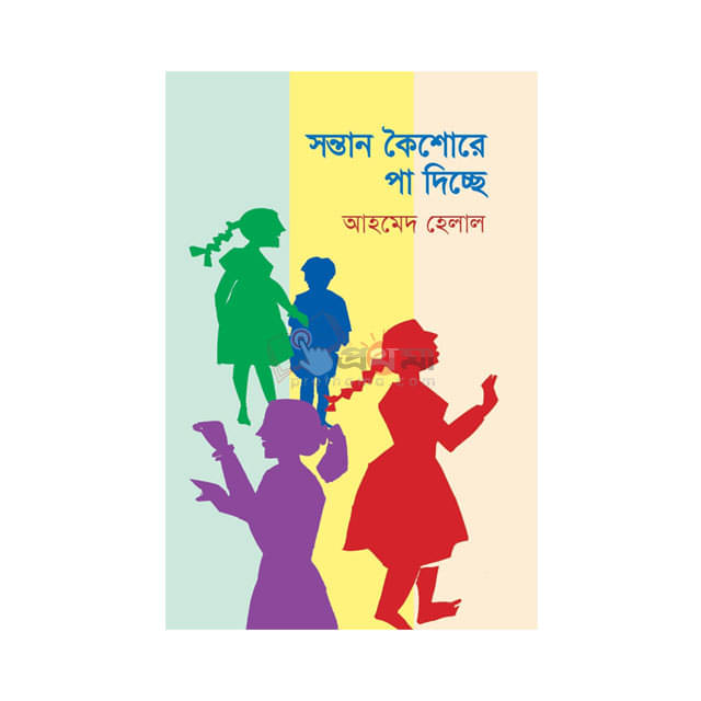 সন্তান কৈশোরে পা দিচ্ছে