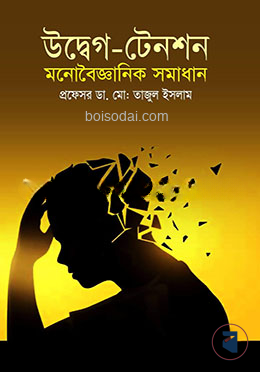 উদ্বেগ