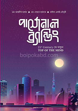 পার্সোনাল ব্র্যান্ডিং
