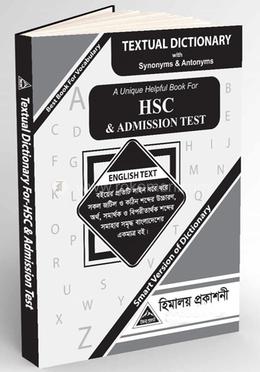 এইচএসসি টেক্সচুয়াল ডিকশনারী এন্ড এডমিশন টেস্ট
