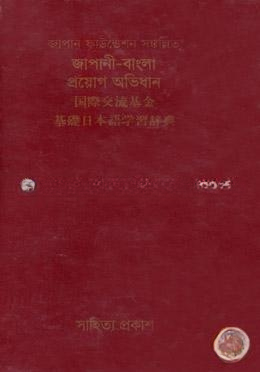 জাপানী