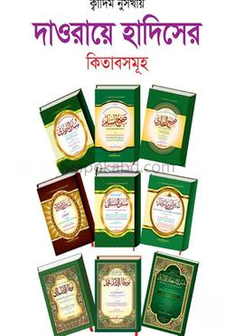 দাওরায়ে হাদিস কাদিম