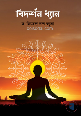 বিদর্শন ধ্যান