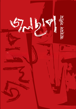 জলছাপ