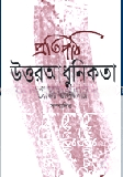 প্রতিপাঠ