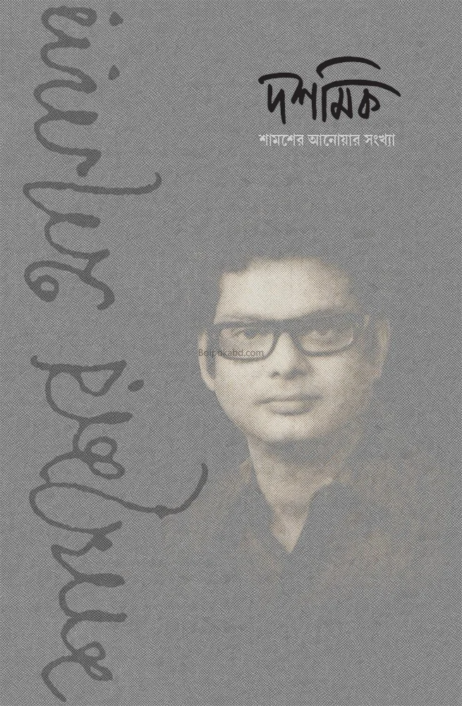 শামসের আনবার সংখ্যা