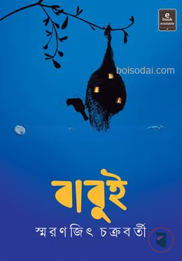 বাবুই