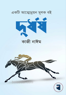 দুর্ধর্ষ