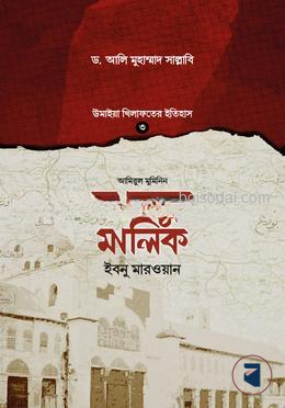 আবদুল মালিক ইবনু মারওয়ান