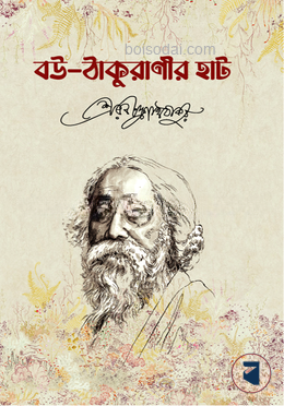 বৌ