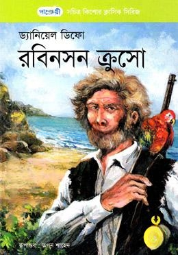 রবিনসন ক্রুসো