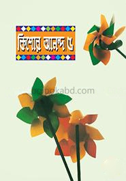 কিশোর আনন্দ-৫