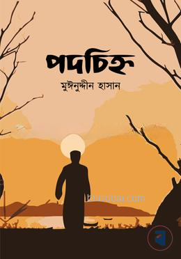 পদচিহ্ন