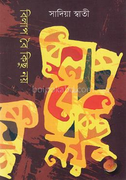 বিলাপ বৈ কিছু নয়