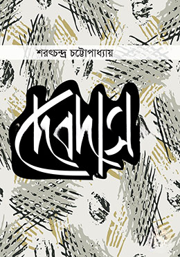 দেবদাস